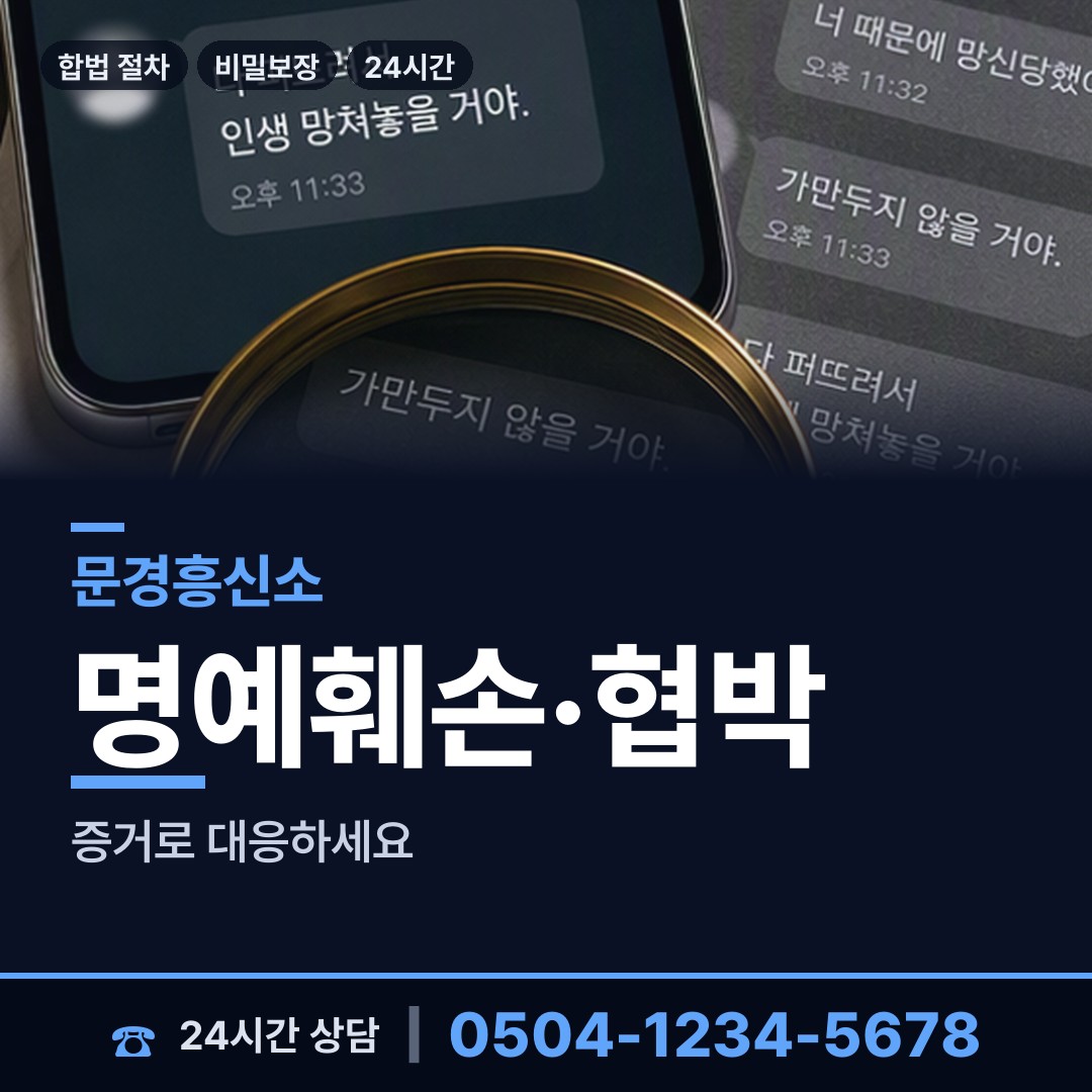 문경 농암면 재산은닉조사 상담 안내