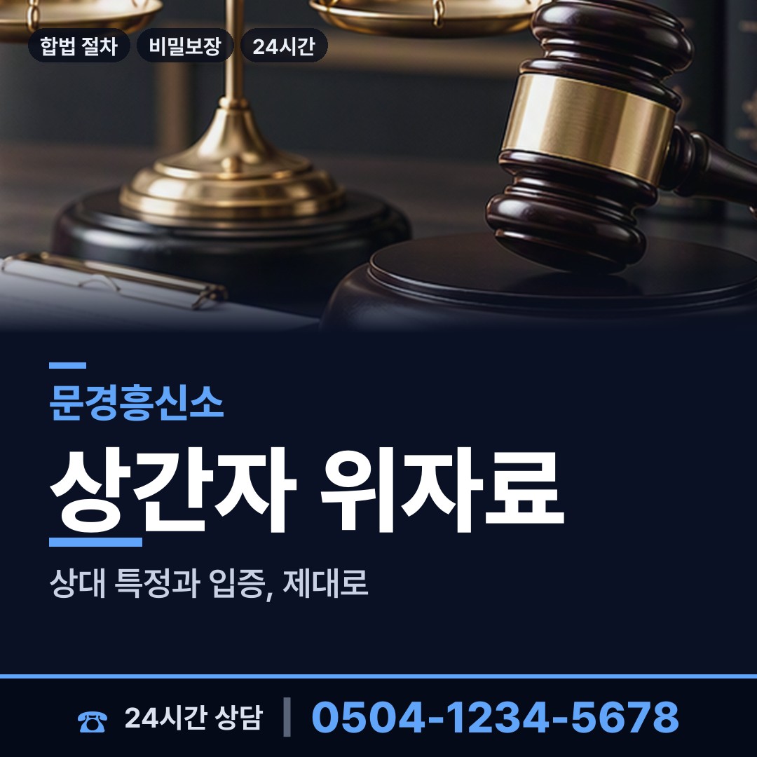 문경 농암면 민간조사사 상담 안내