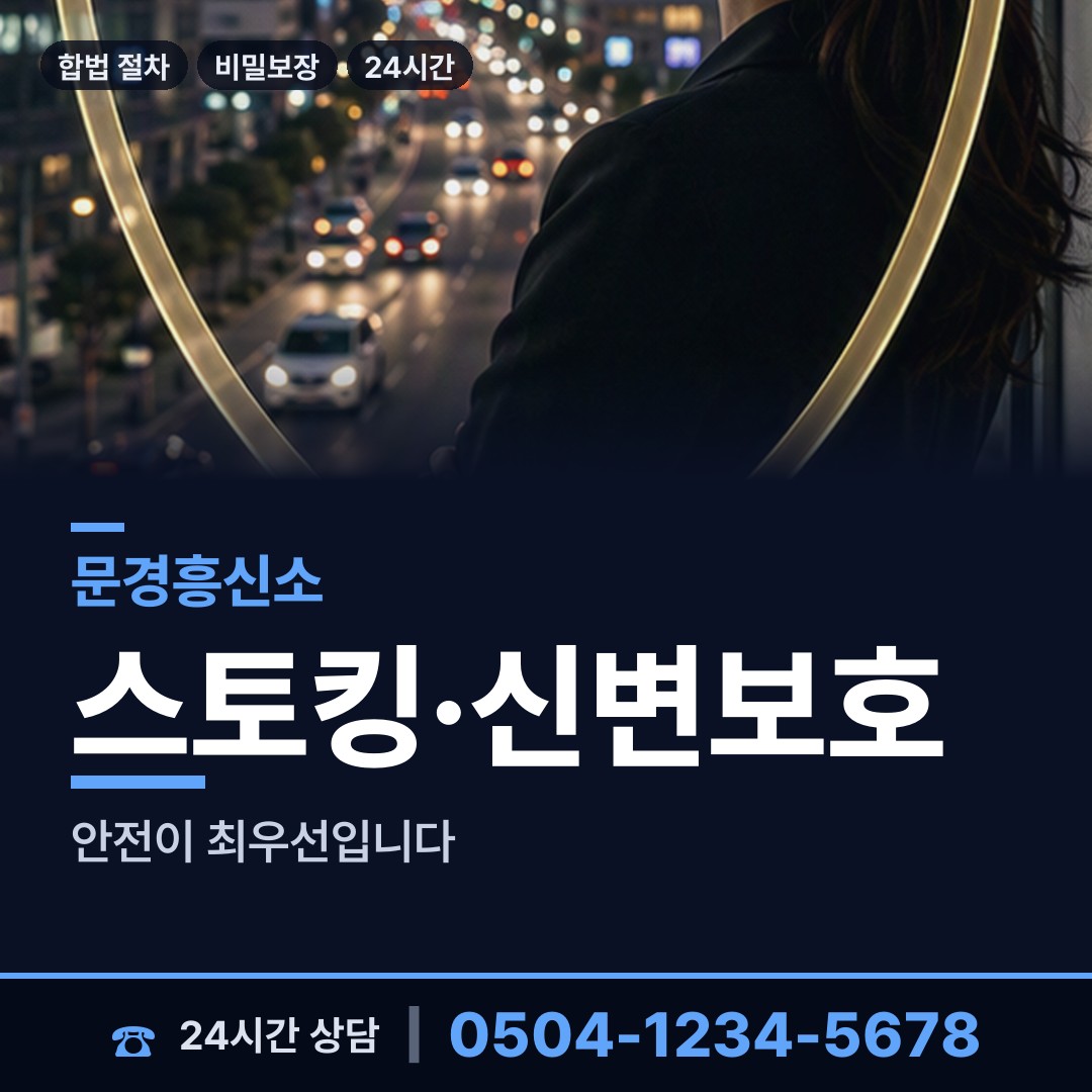 문경 농암면 민간조사업체 상담 안내
